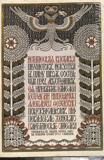Bilibin Iwan Jakowlewitsch - Die Ausstellung der historischen Kunstgegenstände (Plakat)