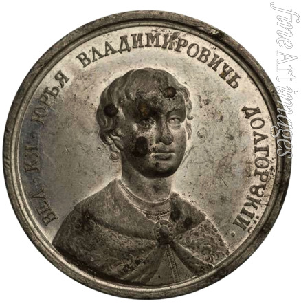 Gass Johann Balthasar - Grand Prince Yuri I Dolgorukiy (from the Historical Medal Series)