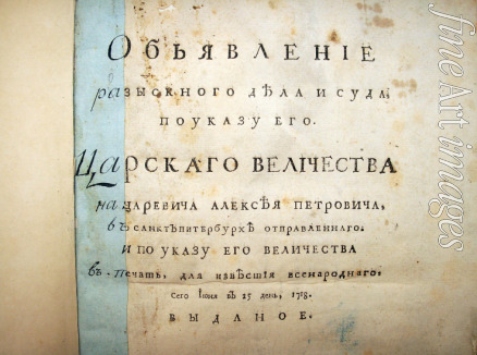 Historisches Dokument - Die Bekanntmachung der Strafverfolgung von Alexei Petrowitsch