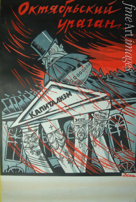 Deni (Denisov) Viktor Nikolaevich - October hurricane (Poster)