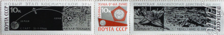 Unbekannter Künstler - Luna 9 landet auf dem Mond (Briefmarke, UdSSR)