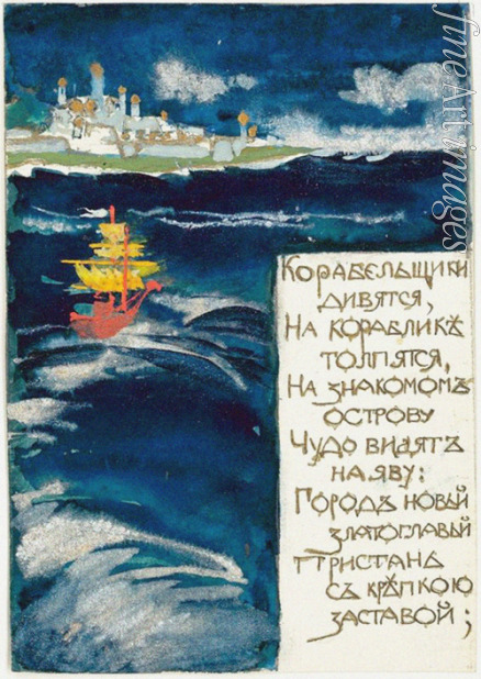 Malyutin Sergei Vasilyevich - Illustration for the Fairy tale of the Tsar Saltan by A. Pushkin