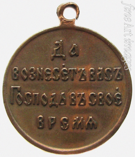 Orden und Ehrenzeichen - Medaille in Erinnerung an den Russisch-japanischen Krieg (Revers)