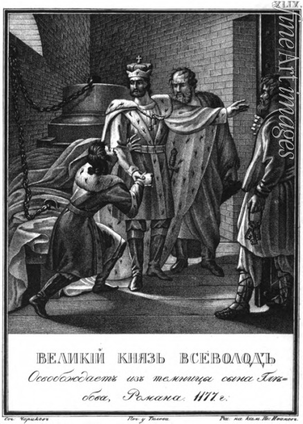 Chorikov Boris Artemyevich - Grand Prince Vsevolod freed Roman Glebovich from prison. 1177 (From 