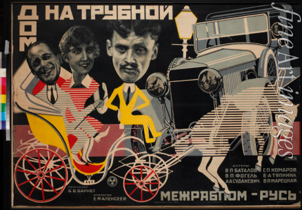 Borissow Grigori Iljitsch - Filmplakat Das Haus in der Trubnaja-Straße