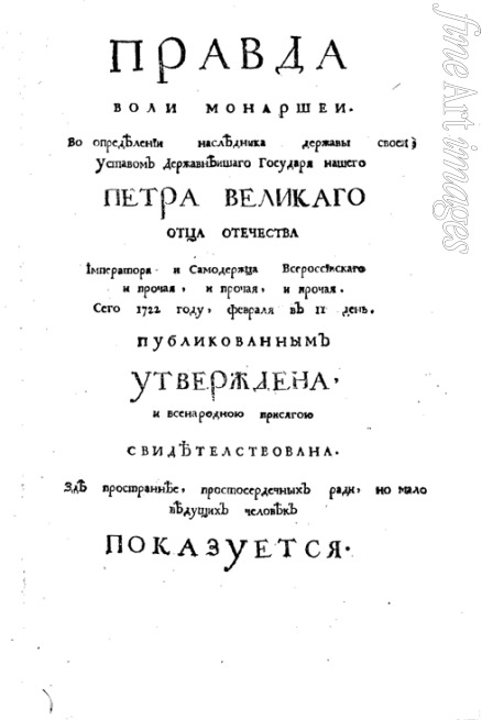 Historical Document - Cover page of Theophan Prokopovich's treatise 