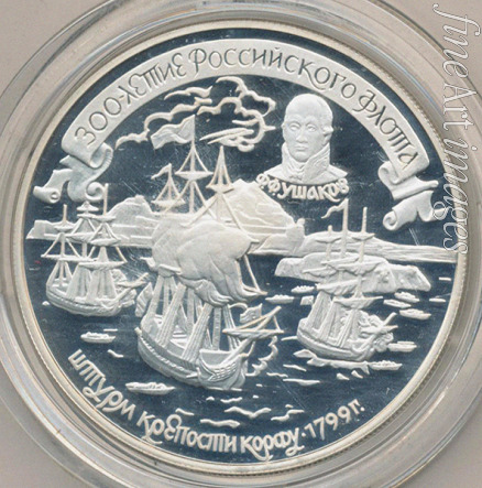 Numismatik Russische Münzen - Die Einnahme der Festung von Korfu 1799 (Gedenkmünze)