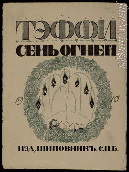 Chekhonin Sergei Vasilievich - Cover of the Book 