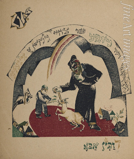 Lissitzky El - Illustration zur Erzählung Das Zicklein
