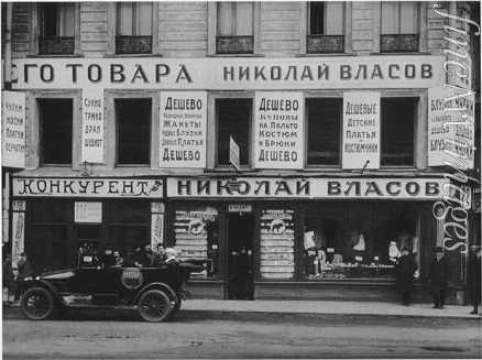 Bulla Karl Karlovich - NEP. Petrograd