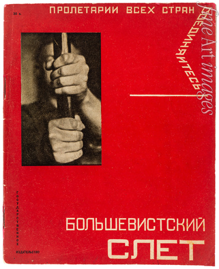 Senkin Sergei Yakovlevich - Bolshevik Rally. 16th Congress of the All-Union Communist Party (Bolsheviks)