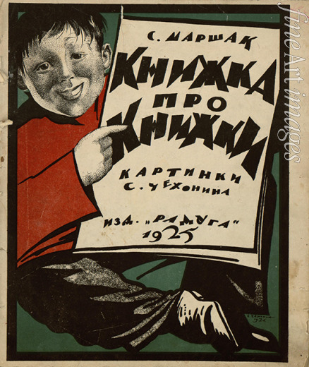 Chekhonin Sergei Vasilievich - Title page of 