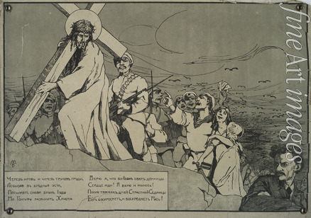 Anonymous - Judas' grandson sends Christ to Golgotha again (White propaganda poster)