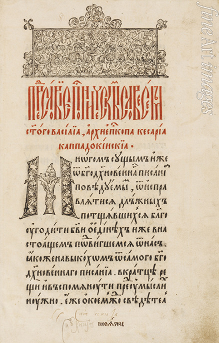 Mstislavets Pyotr - Saint Basil The Great. From the book The Asketikon (O postnichestve)