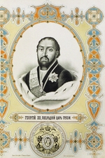Thompson, Charles - Porträt des letzten georgischen Königs Giorgi XII. von Kartlien-Kachetien (1746-1800)