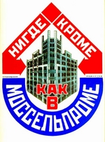 Rodtschenko, Alexander Michailowitsch - Werbeplakat für Mosselprom