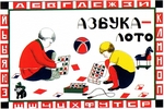 Unbekannter Künstler - Cover-Design für das Kinderspiel Alphabet Lotto