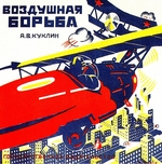 Unbekannter Künstler - Cover-Design für das Kinderspiel Luftkampf