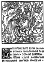 Skaryna, Francysk - Illustration zum Hohelied Salomos