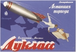 Bograd, Israil Davidowitsch - Staatliches Zirkus. Der Fliegende Torpedo (Plakat)