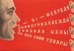 Bulanow, Dmitri Anatoliewitsch - Werbeplakat für die Verkaufsaktion von Leningradodeschda