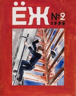 Tyrsa, Nikolai Andrejewitsch - Titelseite der Kinderzeitschrift Esch (Igel)