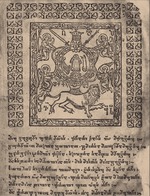 Unbekannter Künstler - Das Wappen der georgischen Bagratiden