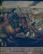Lomonossow, Michail Wassiljewitsch - Die Schlacht von Poltawa (Detail)