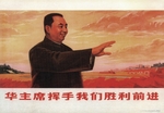Wang Yiding - Vorsitzender Hua winkt mit der Hand, und wir werden siegreich