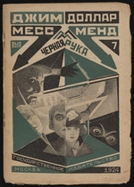 Rodtschenko, Alexander Michailowitsch - Titelseite für Mess Mend von Jim Dollar (Marietta Schaginjan)