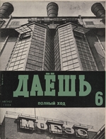Rodtschenko, Alexander Michailowitsch - Titelseite für die Arbeiter-Zeitschrift