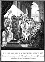 Tschorikow, Boris Artemjewitsch - Die Taufe der Großfürstin Olga von Kiew 955 (Aus Illustrierten Geschichte von N. Karamsin)