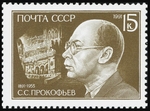 Unbekannter Künstler - Sergei Prokofjew (Briefmarke)