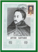 Unbekannter Künstler - Porträt von Fürst Antioh Cantemir (?-1726) (Briefmarkenblock)