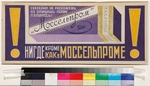 Rodtschenko, Alexander Michailowitsch - Werbeplakat für Zigaretten Mosselprom