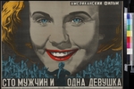 Stenberg, Georgi Avgustowitsch - Filmplakat 100 Mann und ein Mädchen