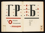 Lissitzky, El - Doppelseite aus dem Buch Für die Stimme von Wladimir Majakowski