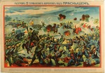 Unbekannter Künstler - Die Niederlage der deutschen Armee in der Schlacht um Przasnysz
