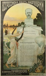 Unbekannter Künstler - Allrussische Spendensammlung für Tschaikowski-Denkmal in St. Petersburg