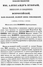 Historisches Dokument - Das Manifest zur Aufhebung der Leibeigenschaft von 3. März 1861