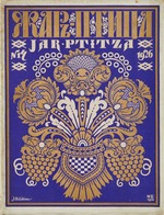 Bilibin, Iwan Jakowlewitsch - Titelseite der Zeitschrift Schar-Ptiza (Feuervogel). Russische Monatsschrift für Kunst und Literatur 