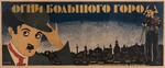 Wassiljew, Anatoli - Filmplakat Lichter der Großstadt von Charlie Chaplin
