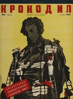 Unbekannter Künstler - Zeitschrift Krokodil im Jahr des 100. Todestages Puschkins