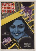 Stenberg, Georgi Avgustowitsch - Filmplakat Katka die Papier-Renette von Friedrich Ermler