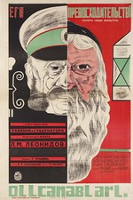 Bulanow, Dmitri Anatoliewitsch - Filmplakat Seine Exzellenz von Grigori Roschal