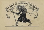 Bilibin, Iwan Jakowlewitsch - Illustration zum Märchenbuch von Alexander Roslawlew