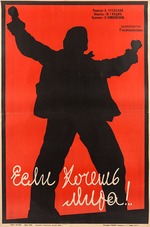 Unbekannter Künstler - Filmplakat Wenn du Frieden willst