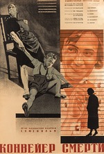 Unbekannter Künstler - Filmplakat Fließband des Todes