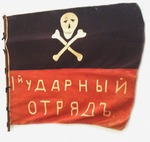 Historisches Objekt - Das Banner der Armee Generals Kornilow