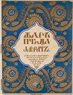 Bilibin, Iwan Jakowlewitsch - Titelseite der Zeitschrift Schar-Ptiza (Feuervogel). Russische Monatsschrift für Kunst und Literatur 